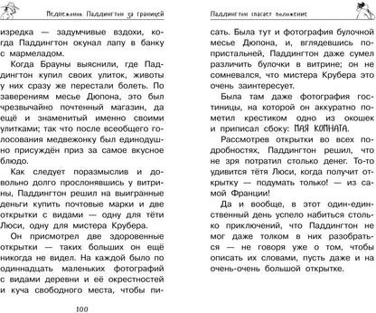 Медвежонок Паддингтон. Ни дня без приключений