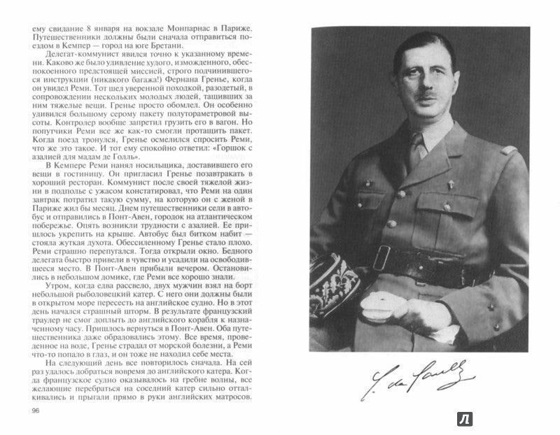 Де Голль (2е изд.)