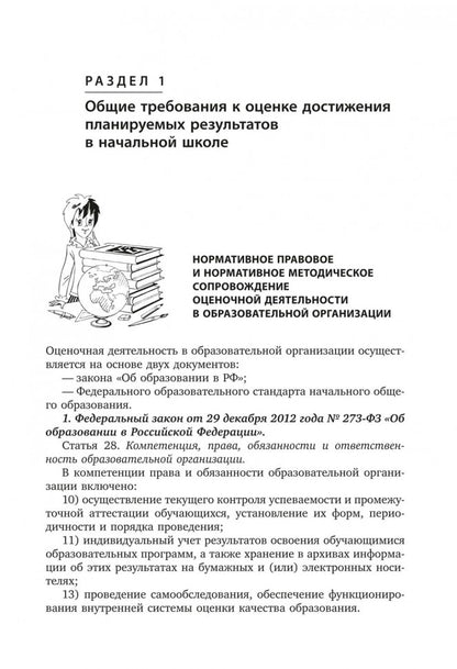Контроль и оценка результатов обучения в начальной школе. Методические рекомендации. Бойкина М.В.