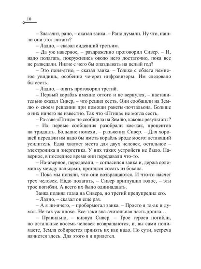 Ручей на Япете