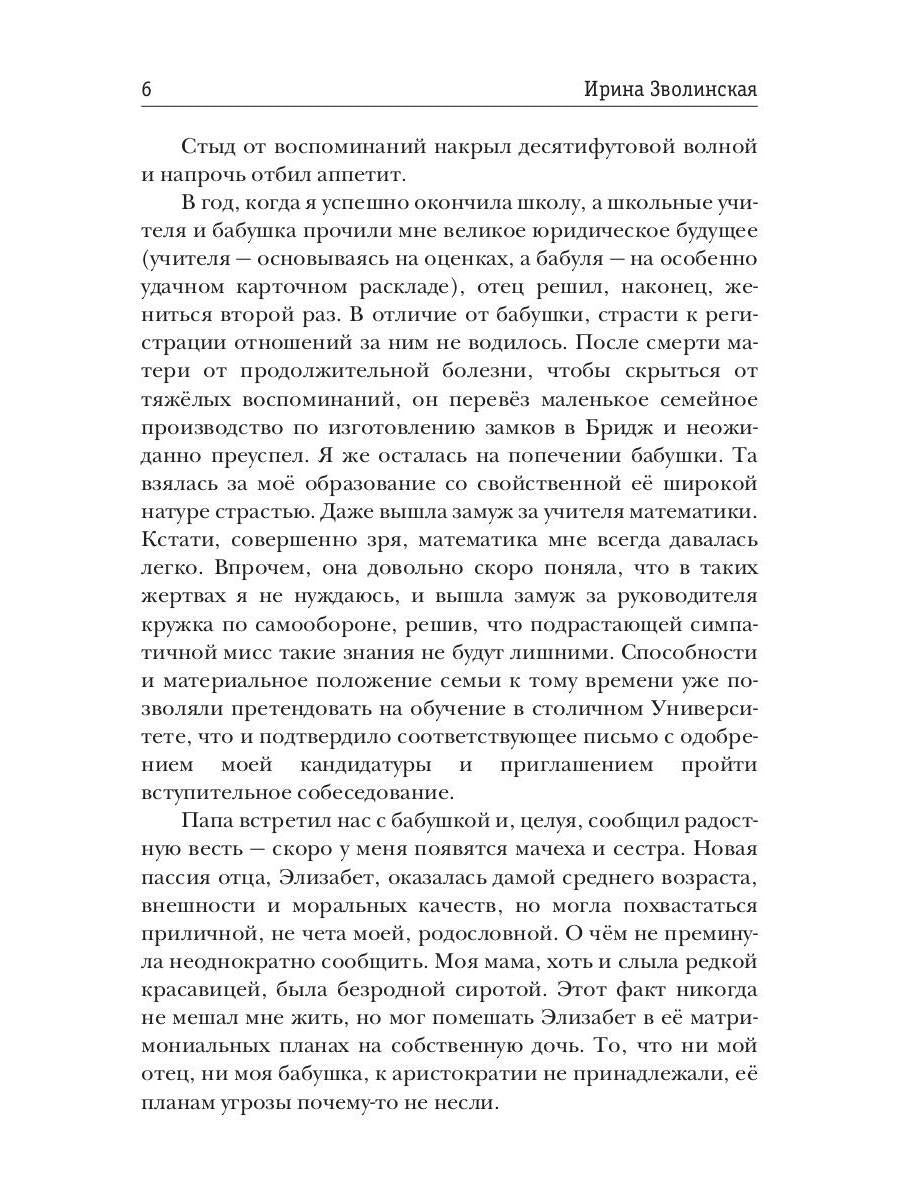 Рип.Литнет.Леди и детектив,или Щепотка невез.