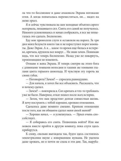Академия божественных жен. Созидание
