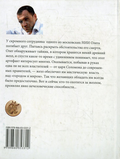 Талисман искушения