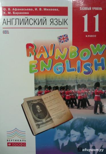 Англ. яз. 11кл [Учебник] Вертикаль