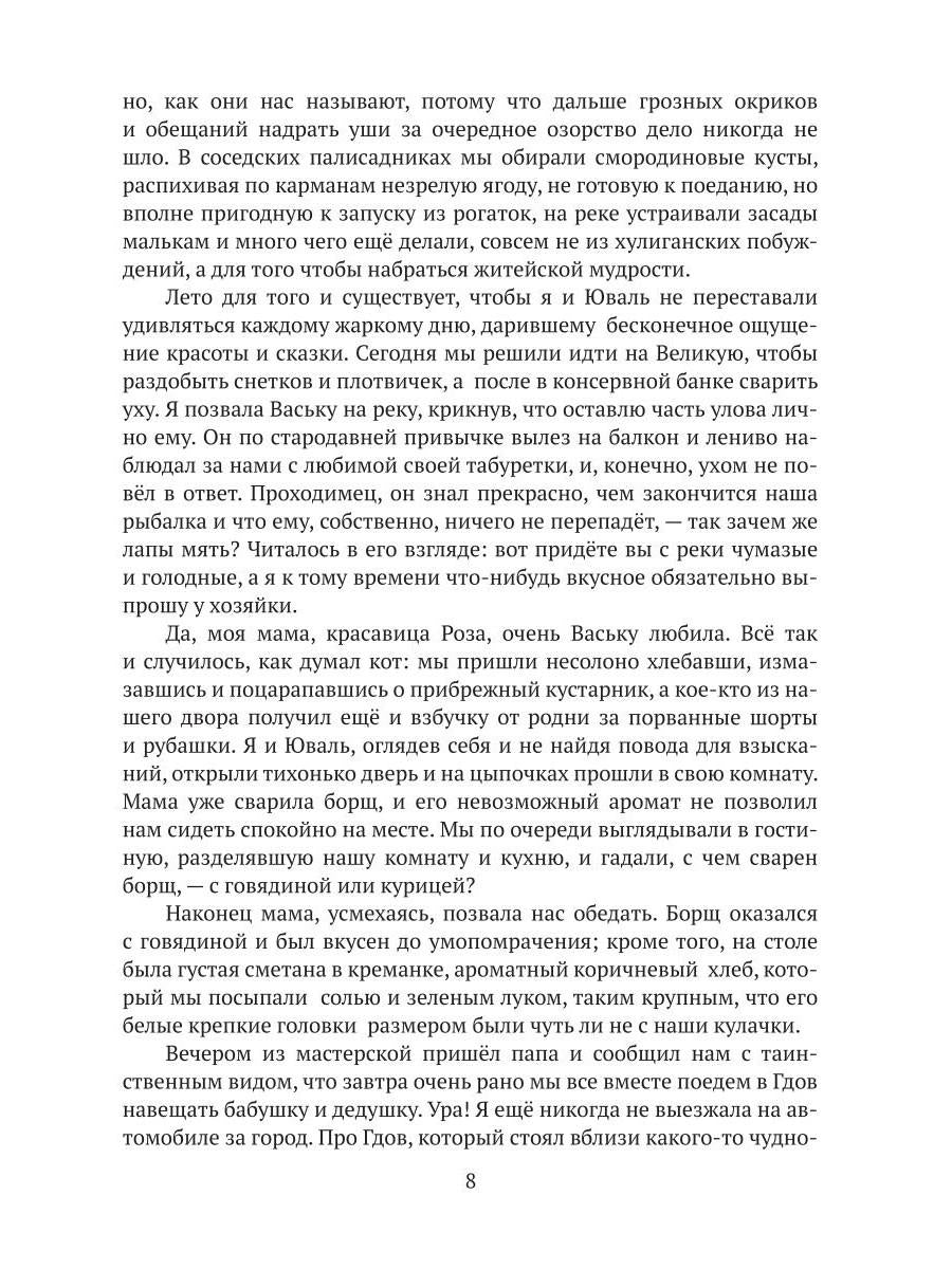 Рип.Размышления Иды