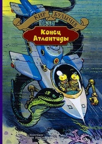 Конец Атлантиды. (Гай-до. Узники "Ямагири-мару". Конец Атлантиды): повести