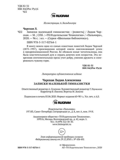 Рип.ШкБибл.Записки маленькой гимназистки:повести