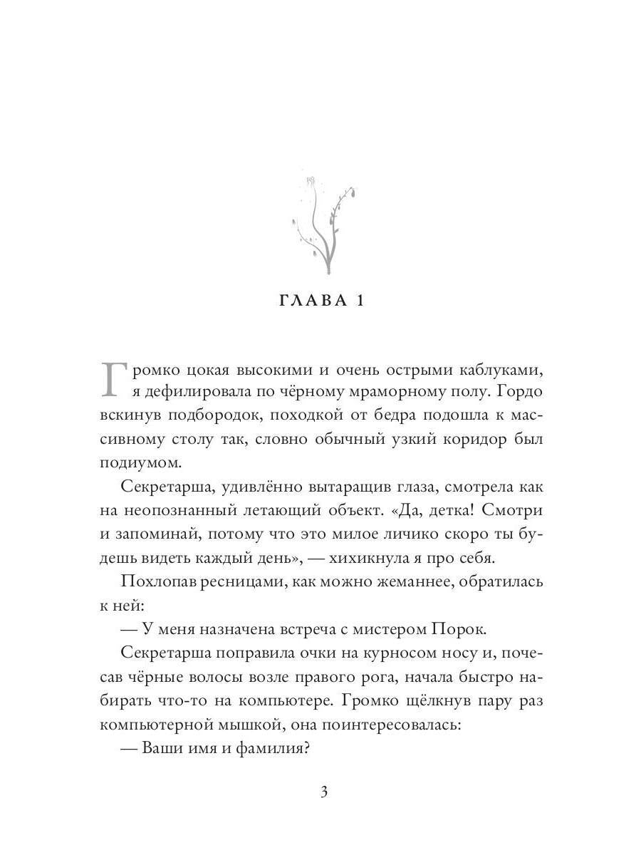 Рип.Шарм Чертов босс.Во власти тьмы