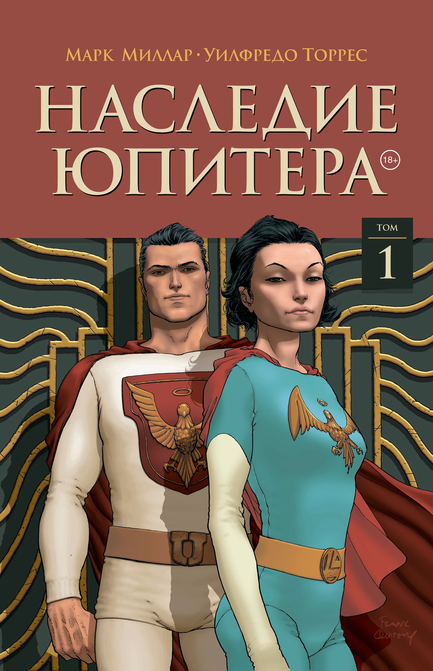 Наследие Юпитера. Том первый