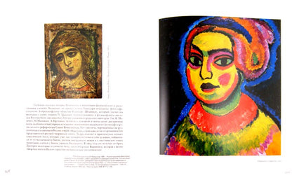 И. Девятьярова. АЛЕКСЕЙ ЯВЛЕНСКИЙ                                  2012, Переплет, суперобложка, - 376 с., ил., 1500 экз.                                          С именем Алексея Явленского связано формирование экспрессионизма в европейском искусстве, со