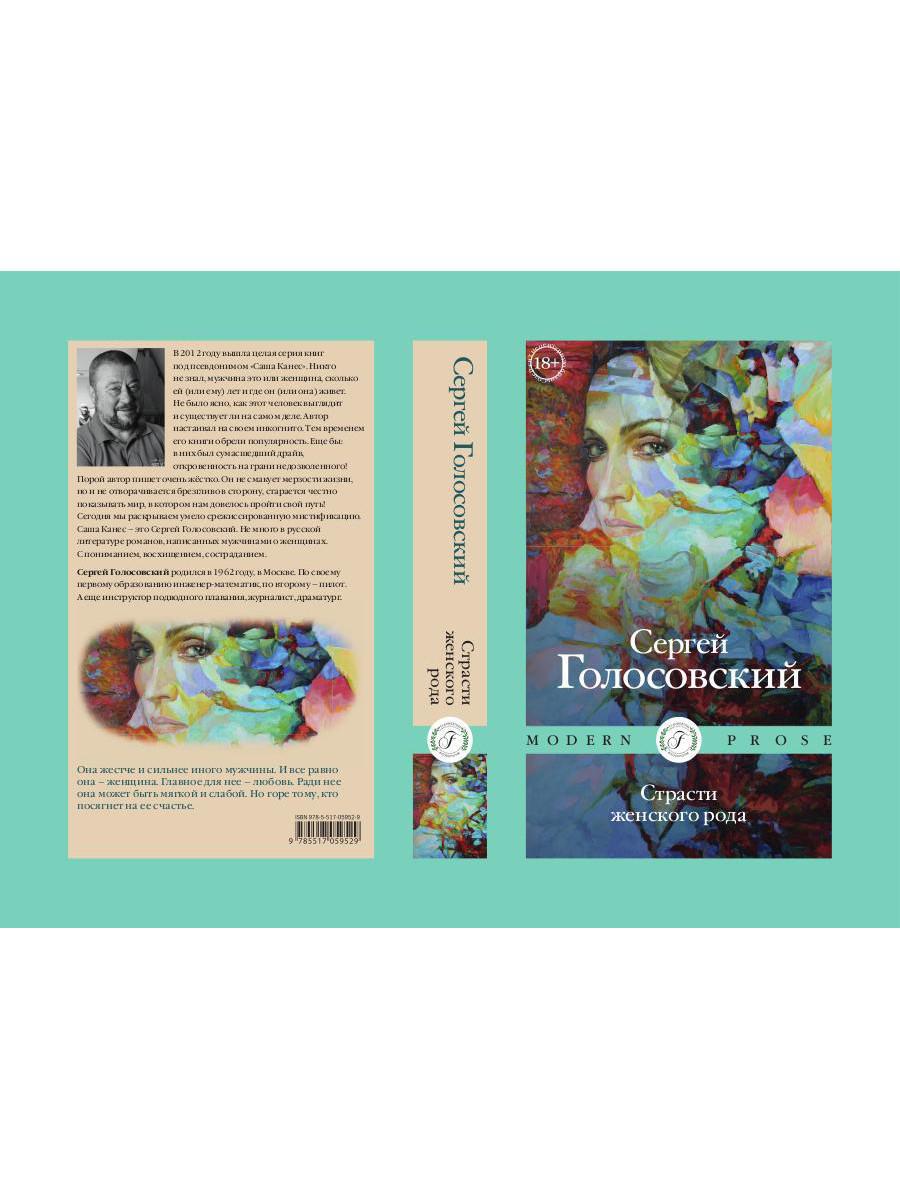 Страсти женского рода