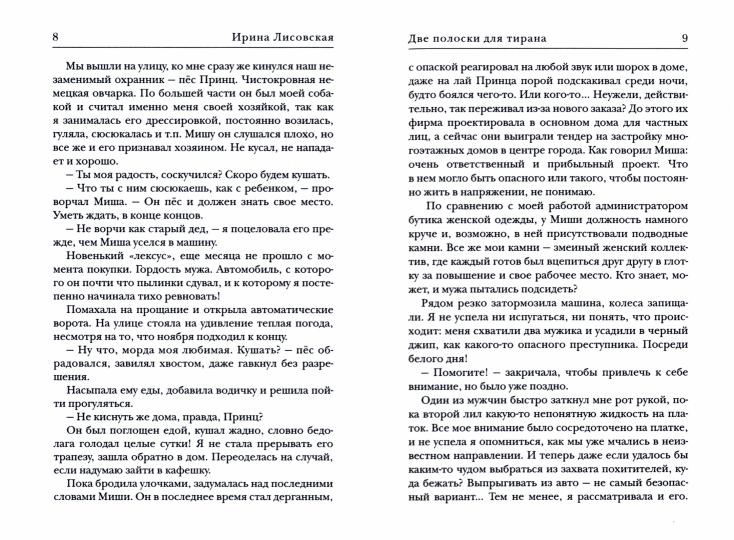 Две полоски для тирана