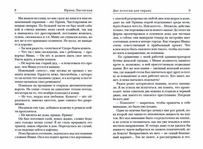 Две полоски для тирана