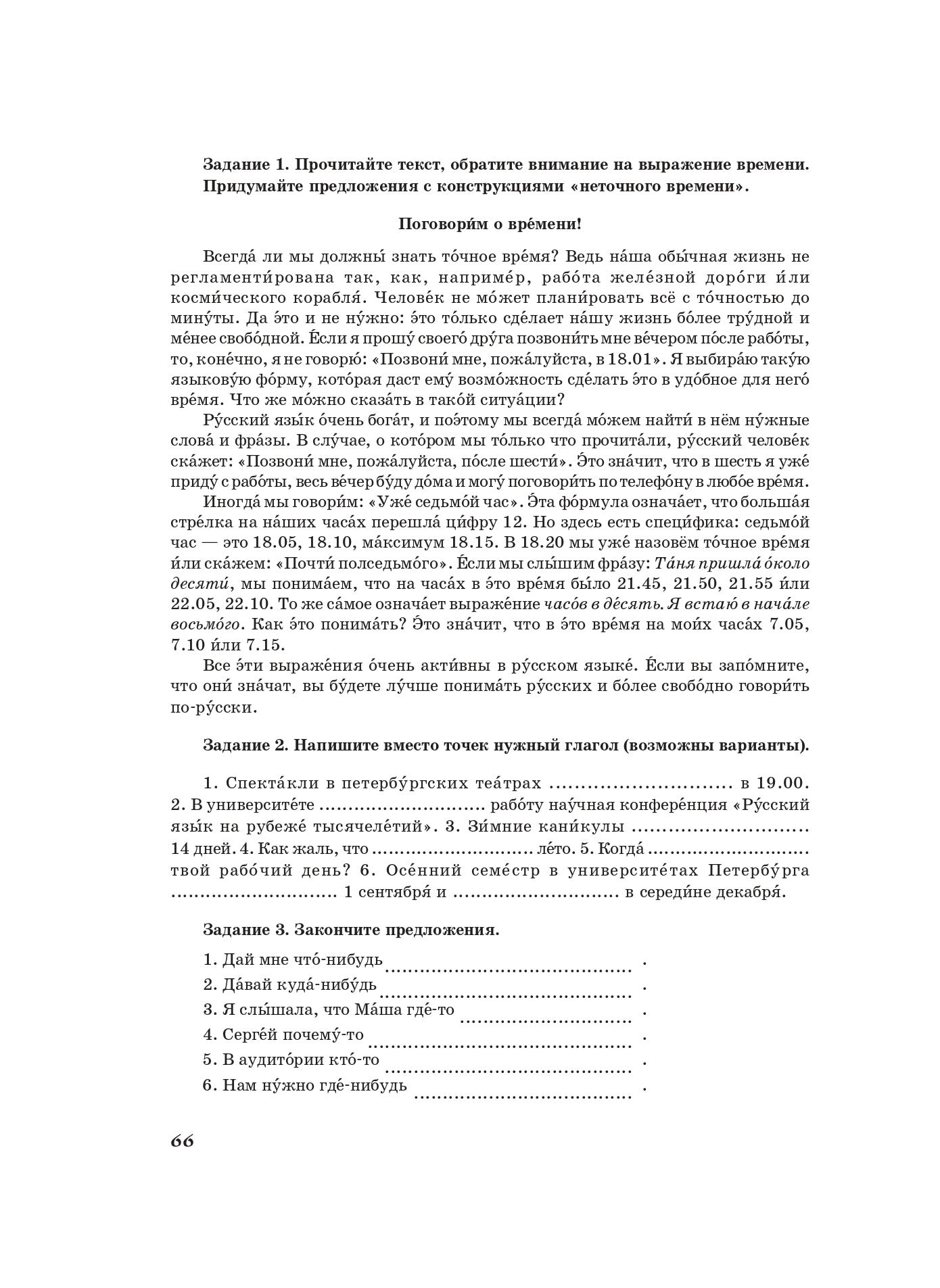 Жили-были... 12 уроков русского языка. Базовый уровень: учебник. (QR) 11-е изд.