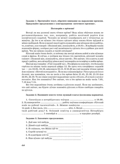 Жили-были... 12 уроков русского языка. Базовый уровень: учебник. (QR) 11-е изд.