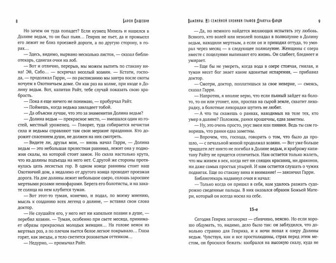 Вампиры. Из семейной хроники графов Дракула-Карди