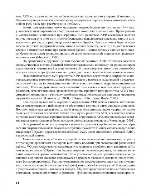 Медико-биологическое обеспечение подготовки хоккеистов