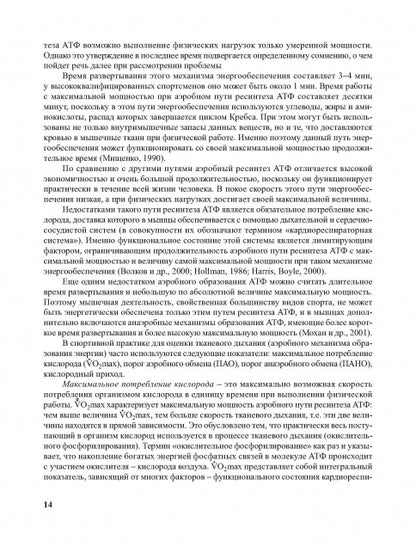 Медико-биологическое обеспечение подготовки хоккеистов