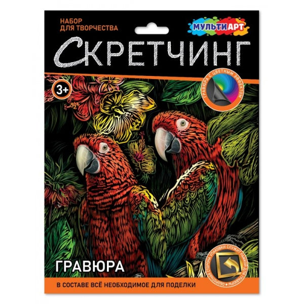 Скретчинг гравюра 18*24 см попугаи МУЛЬТИ АРТ в кор.120шт