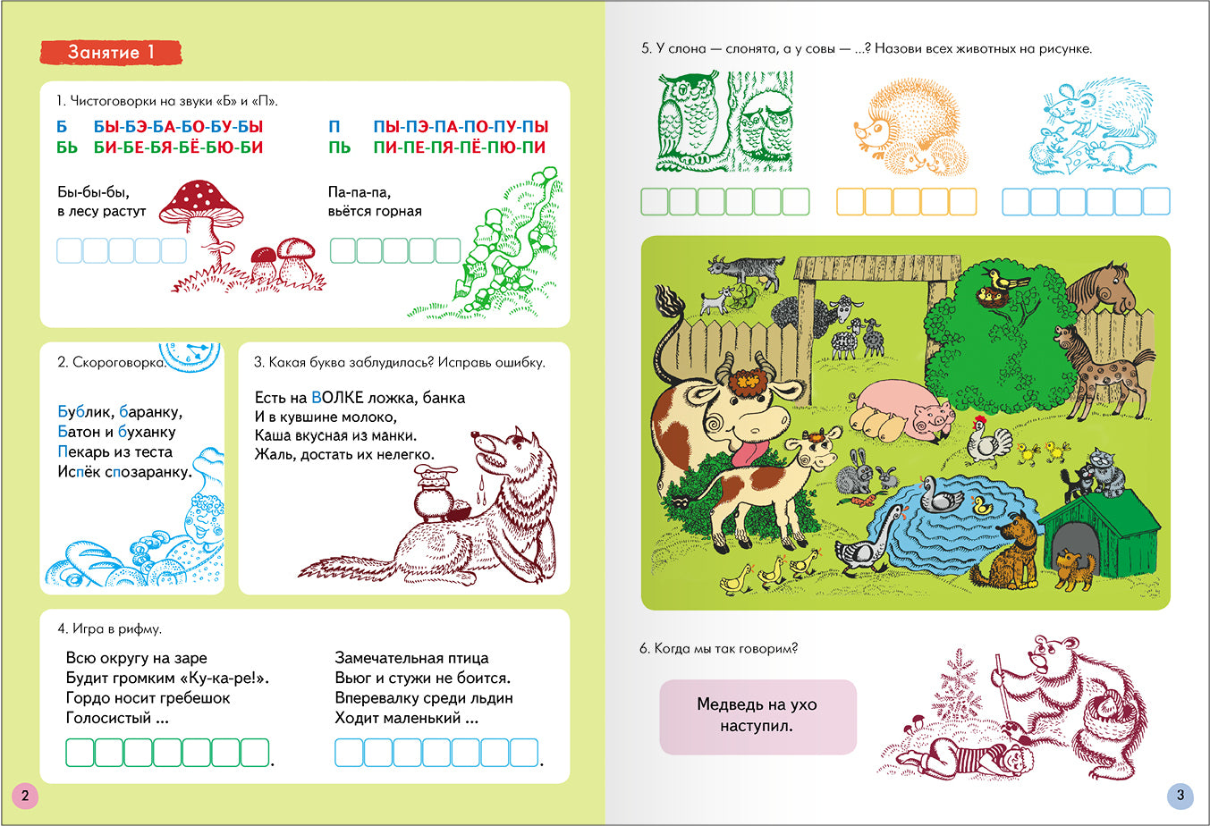 Школа Семи Гномов. Базовый курс. слово, мышление, моторика. Комплект 5+