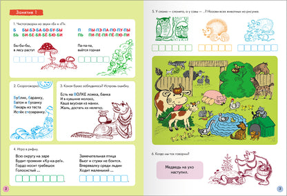 Школа Семи Гномов. Базовый курс. слово, мышление, моторика. Комплект 5+