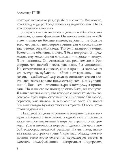 Блистающий мир