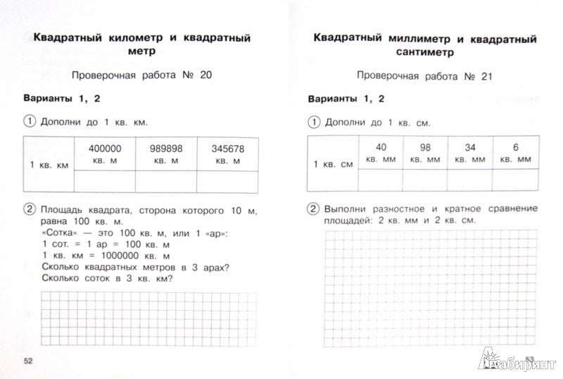 Математика 3кл ч2 [Тетрадь для провер. раб](ФГОС)