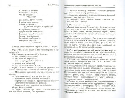 Развивающие лексико-грамматические занятия