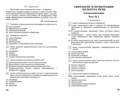 Рус. язык 8кл [Тестовые задания]