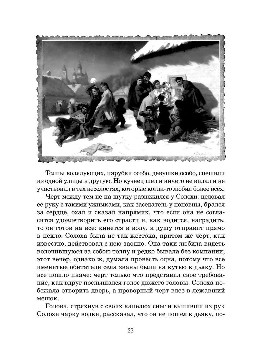 Рождественские рассказы: Сборник