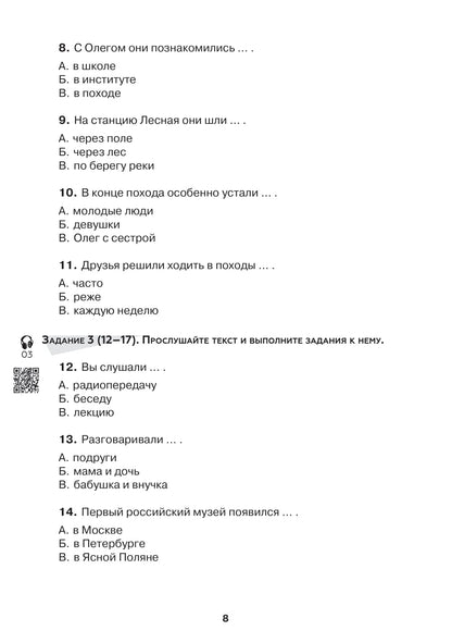 Тесты по РКИ. I серт. уровень (В1). Аудирование. Письмо. Говорение 3-е изд.