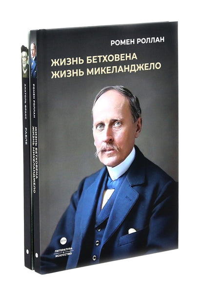 Биографические романы. Сборник (комплект из 2-х книг)