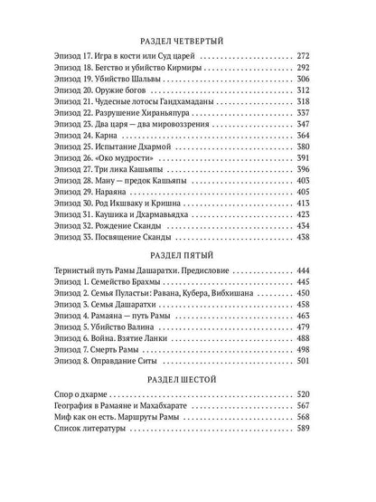 Махабхарата. Ревизия смыслов