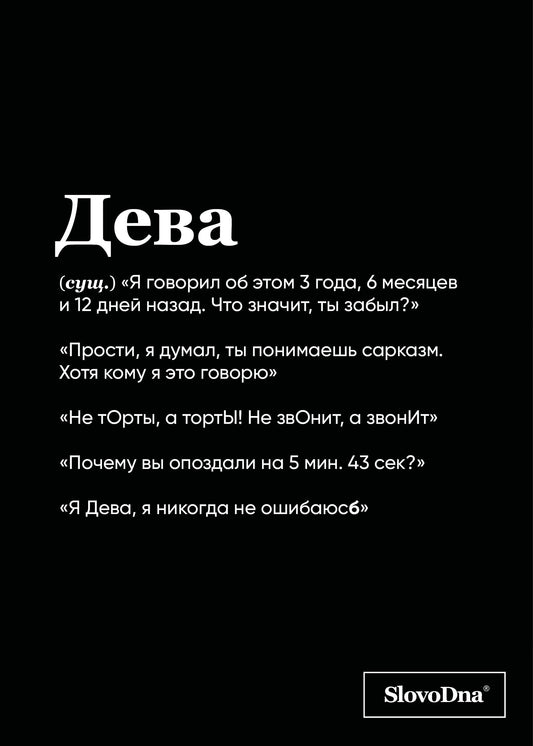 Тетрадь в клетку SlovoDna. Дева (А5, 48 л., мягкая обложка)