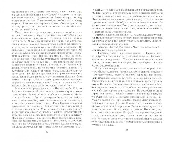 Скорпион Его Величества: фант.роман