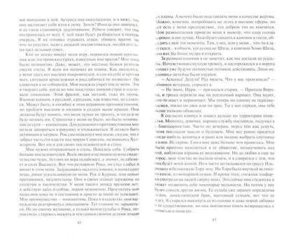 Скорпион Его Величества: фант.роман