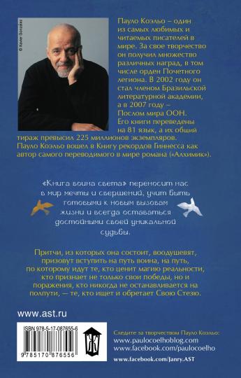 Книга воина света