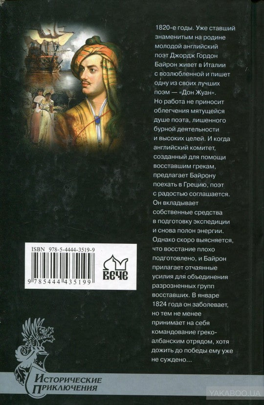 ИПР Мятежный лорд (12+)