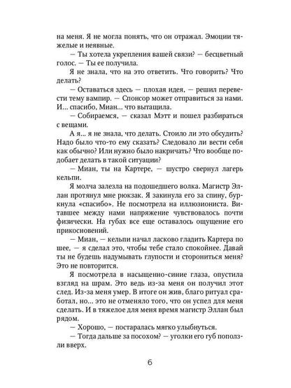 Смелее, адептка Тайлэ! или Как отыскать инкуба. Кн. 3. Т. 2