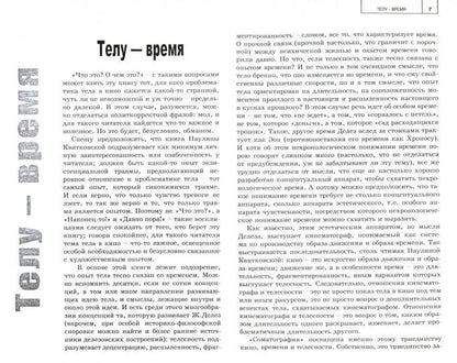 Соматография. Тело в кинообразе