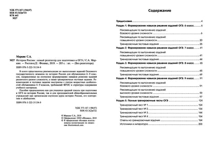 История России:новый репетитор для подгот.к ОГЭ