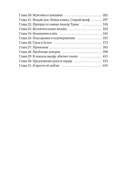 Тайны моей супруги