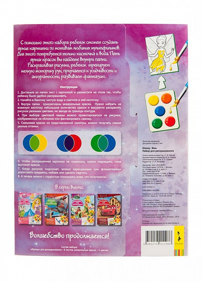Disney. Феи. Раскраска с красками