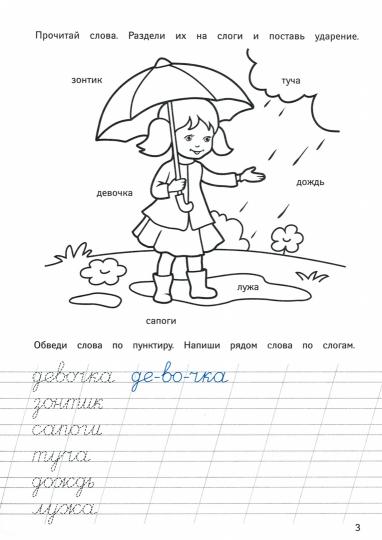 ПРОПИСИ ДЛЯ ХОРОШЕГО ПОЧЕРКА. ЧИСТОПИСАНИЕ