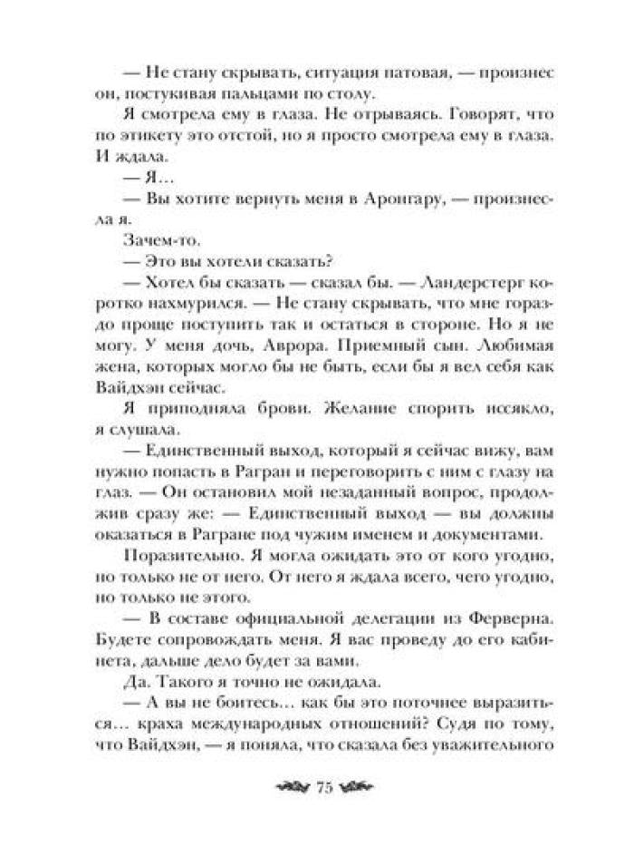 Черное пламя Раграна. Кн. 3
