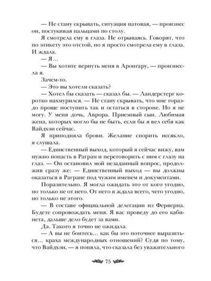 Черное пламя Раграна. Кн. 3