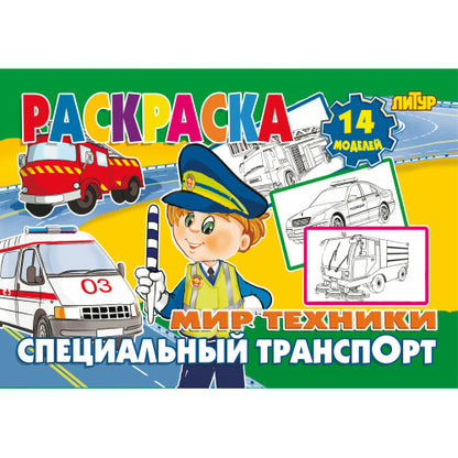 Специальный транспорт ; Специальный транспорт