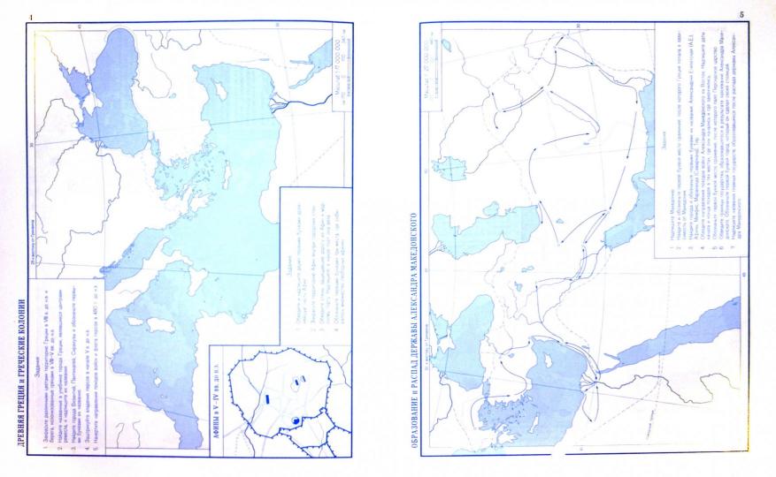 Atlas+к/к История древнего мира (ФГОС) (ОМСК)/281