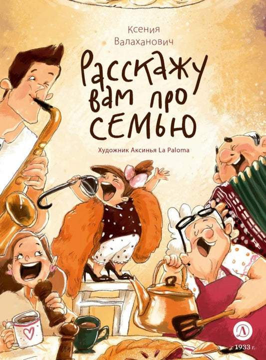 Расскажу вам про семью: стихотворения для детей