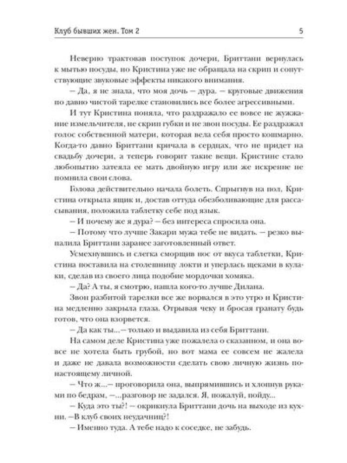 Клуб бывших жен. Т. 2